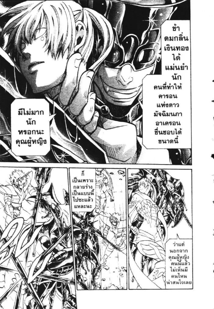 Saint Seiya: The Lost Canvas – Meiou Shinwa - หน้า 1