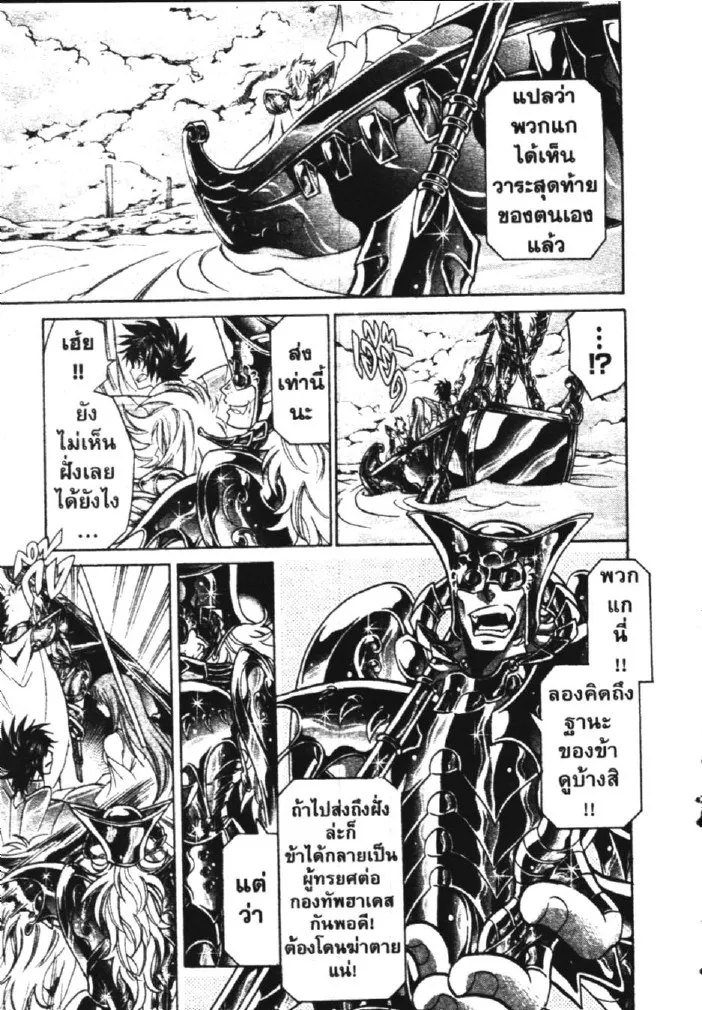 Saint Seiya: The Lost Canvas – Meiou Shinwa - หน้า 13