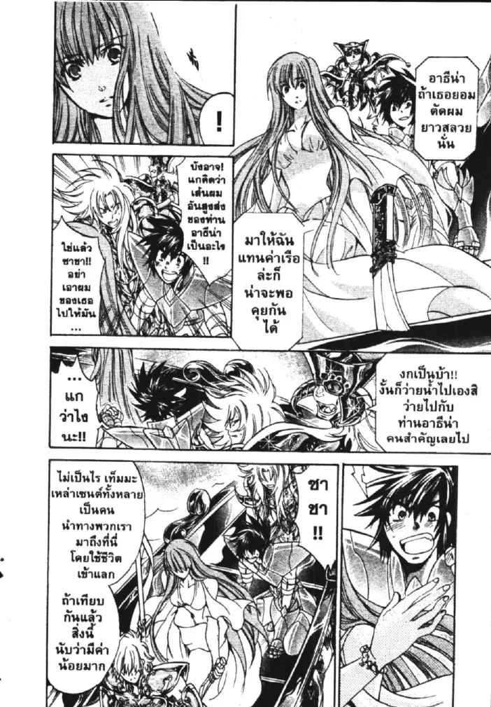 Saint Seiya: The Lost Canvas – Meiou Shinwa - หน้า 14