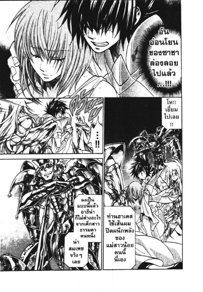 Saint Seiya: The Lost Canvas – Meiou Shinwa - หน้า 25