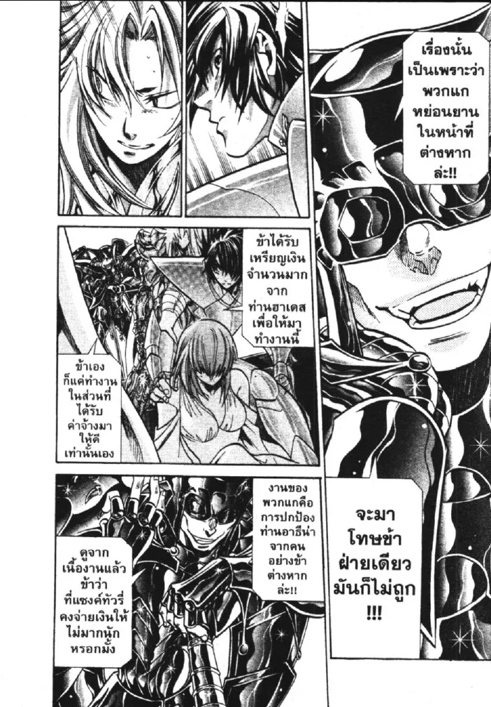 Saint Seiya: The Lost Canvas – Meiou Shinwa - หน้า 28