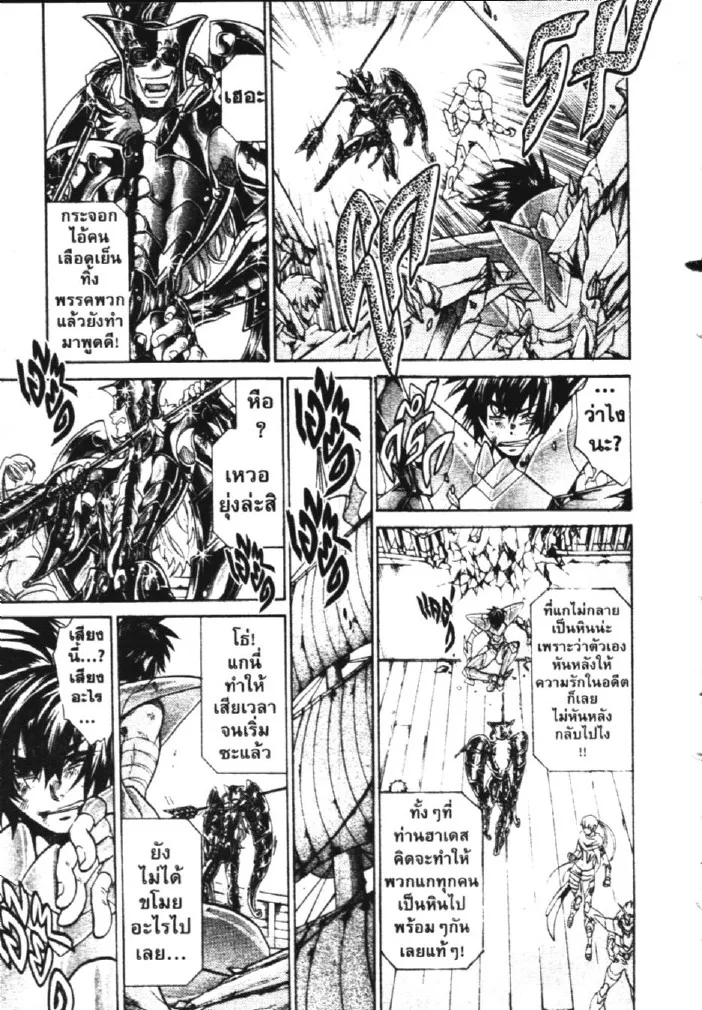 Saint Seiya: The Lost Canvas – Meiou Shinwa - หน้า 5