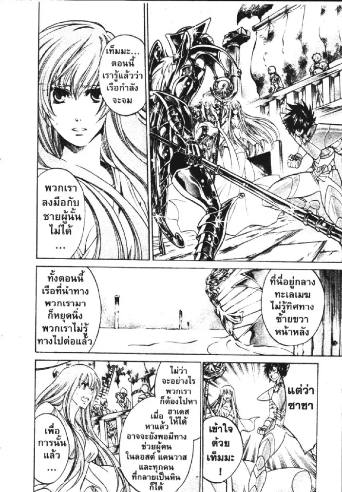 Saint Seiya: The Lost Canvas – Meiou Shinwa - หน้า 8