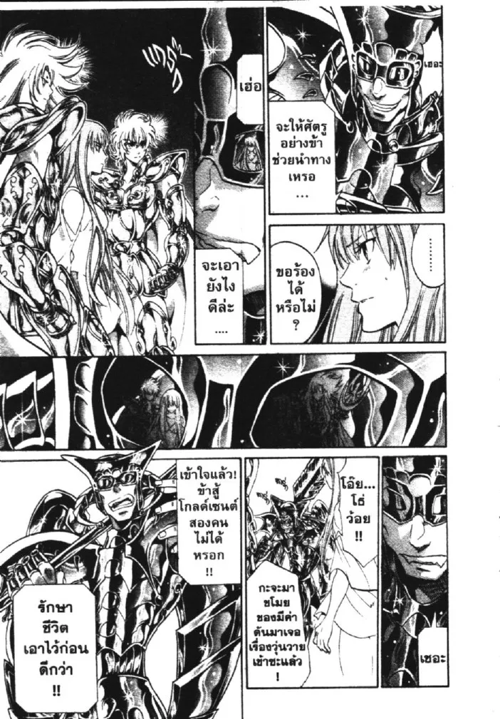 Saint Seiya: The Lost Canvas – Meiou Shinwa - หน้า 9