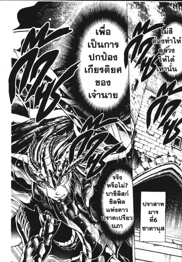 Saint Seiya: The Lost Canvas – Meiou Shinwa - หน้า 14