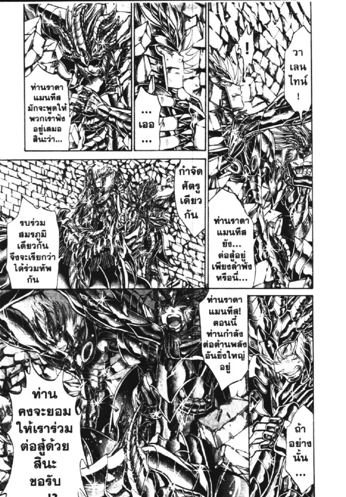 Saint Seiya: The Lost Canvas – Meiou Shinwa - หน้า 19