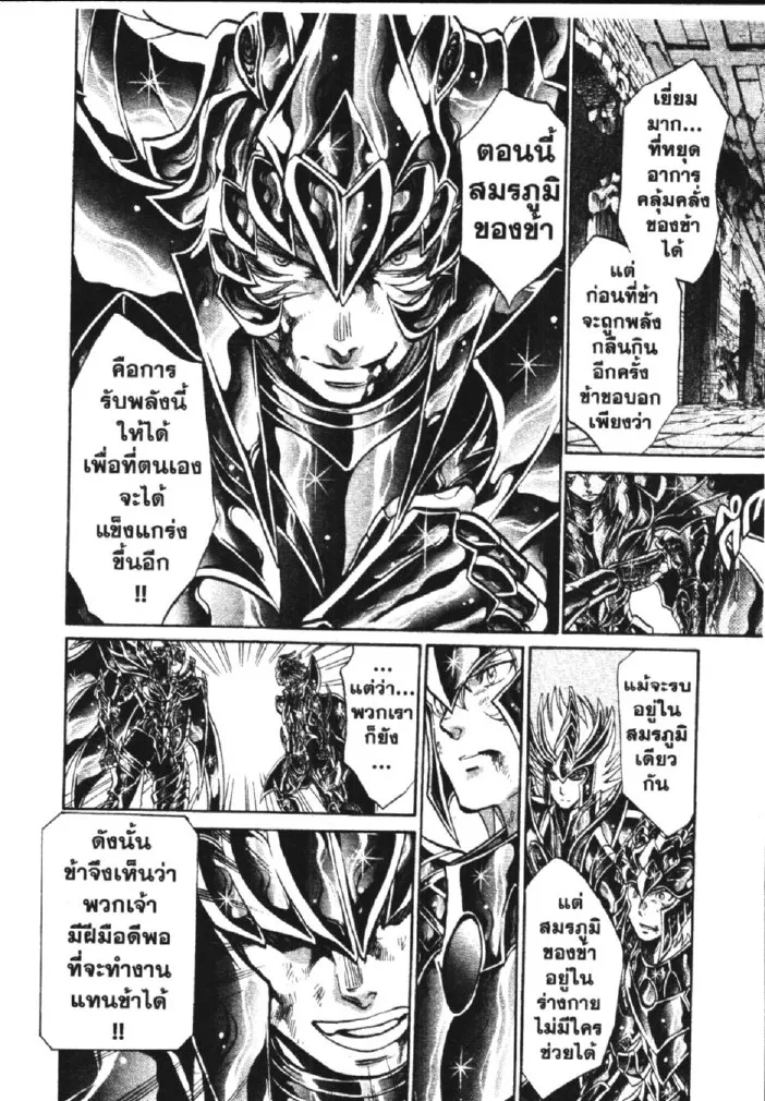 Saint Seiya: The Lost Canvas – Meiou Shinwa - หน้า 22