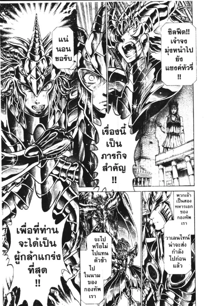 Saint Seiya: The Lost Canvas – Meiou Shinwa - หน้า 23