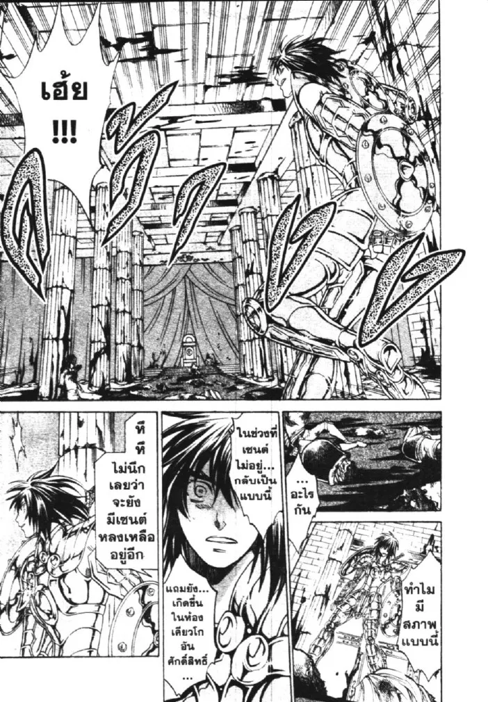 Saint Seiya: The Lost Canvas – Meiou Shinwa - หน้า 27