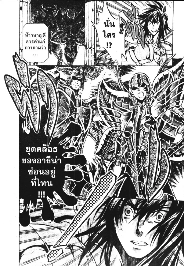 Saint Seiya: The Lost Canvas – Meiou Shinwa - หน้า 28