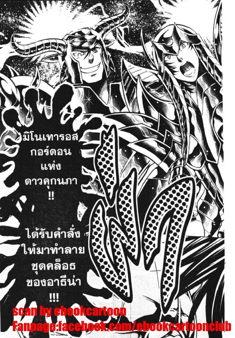 Saint Seiya: The Lost Canvas – Meiou Shinwa - หน้า 1