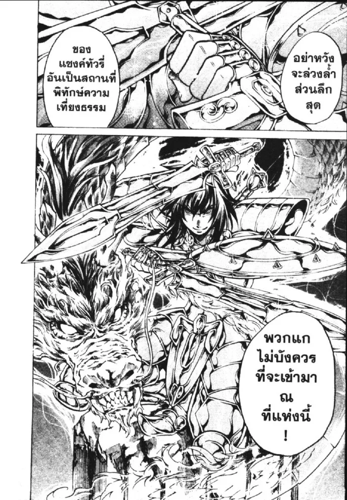 Saint Seiya: The Lost Canvas – Meiou Shinwa - หน้า 18