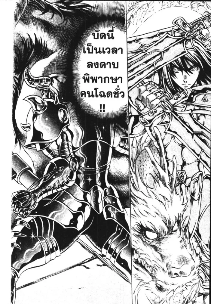 Saint Seiya: The Lost Canvas – Meiou Shinwa - หน้า 20