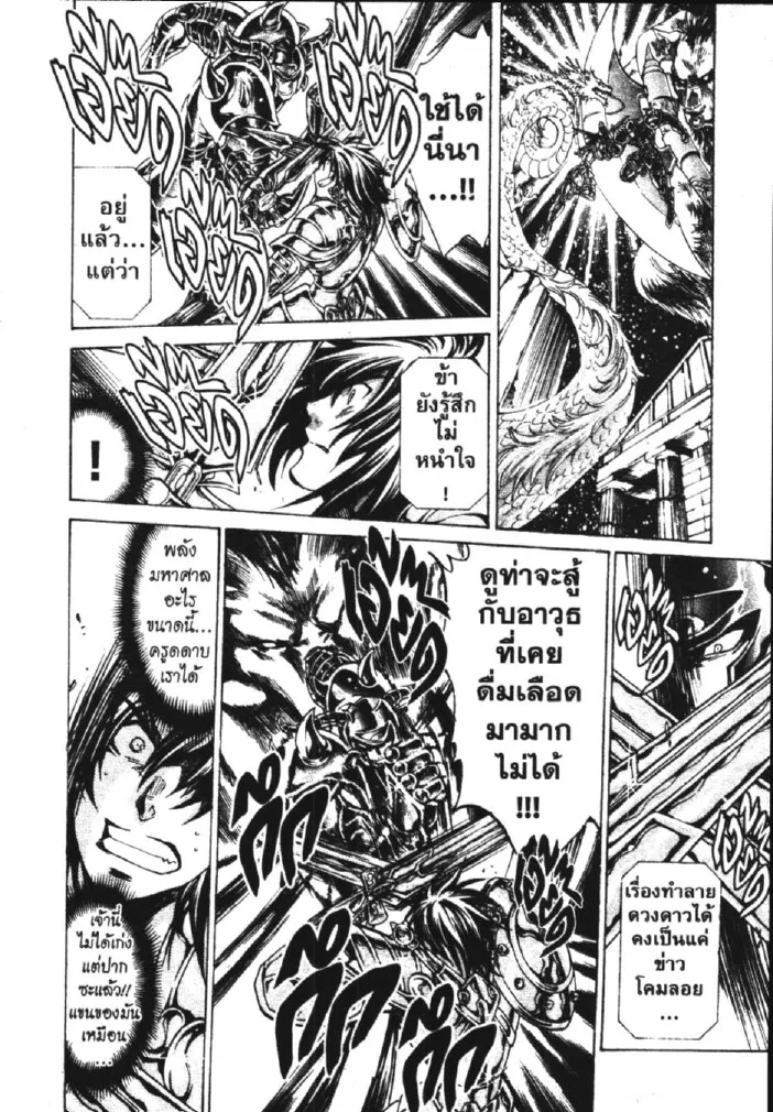 Saint Seiya: The Lost Canvas – Meiou Shinwa - หน้า 26