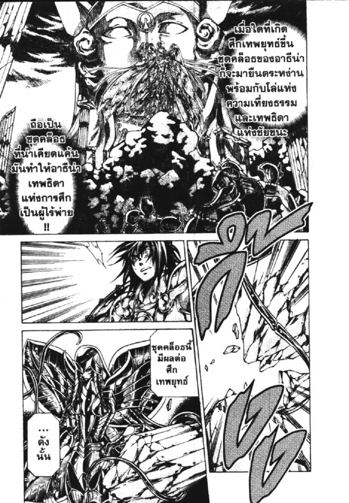 Saint Seiya: The Lost Canvas – Meiou Shinwa - หน้า 3