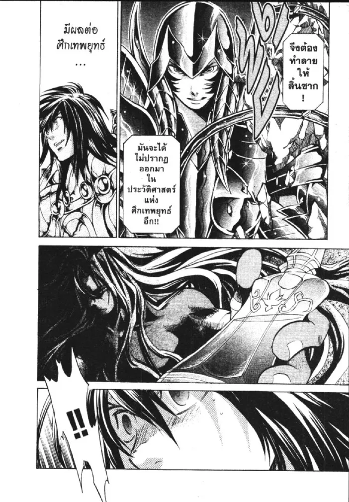 Saint Seiya: The Lost Canvas – Meiou Shinwa - หน้า 4