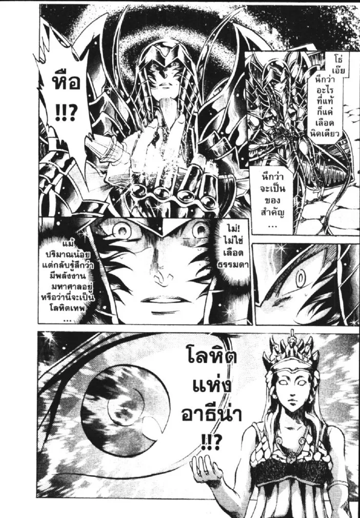 Saint Seiya: The Lost Canvas – Meiou Shinwa - หน้า 18