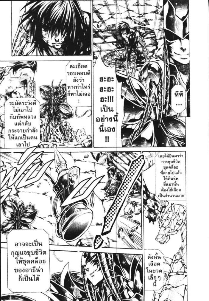 Saint Seiya: The Lost Canvas – Meiou Shinwa - หน้า 19