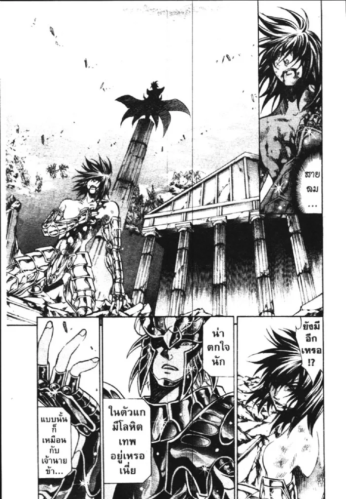 Saint Seiya: The Lost Canvas – Meiou Shinwa - หน้า 27