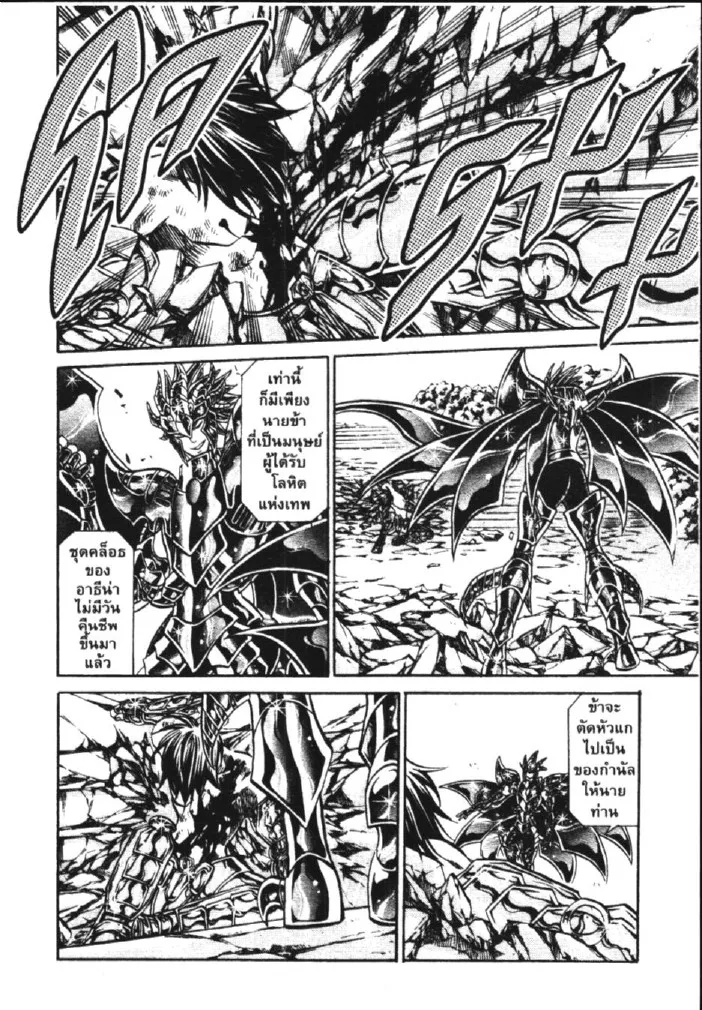 Saint Seiya: The Lost Canvas – Meiou Shinwa - หน้า 18