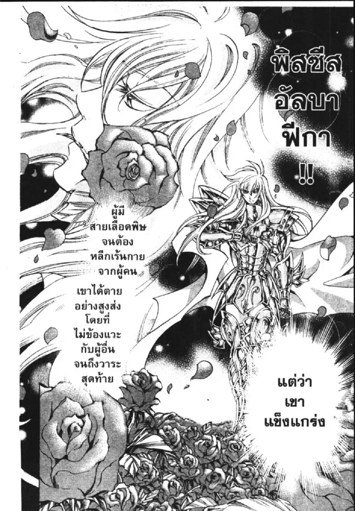 Saint Seiya: The Lost Canvas – Meiou Shinwa - หน้า 28