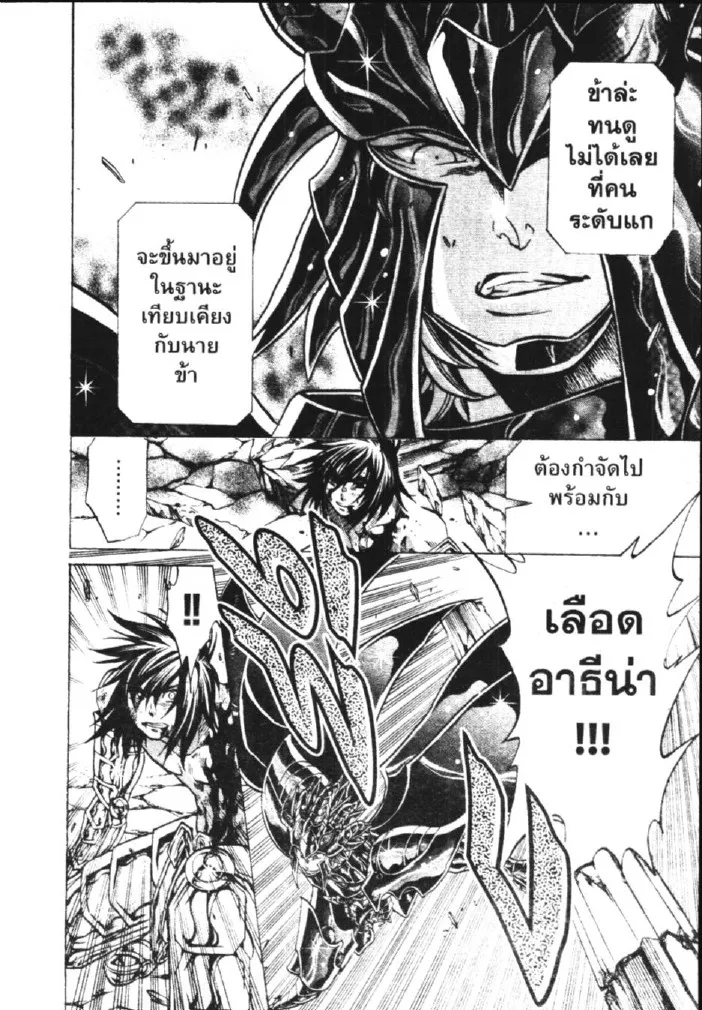 Saint Seiya: The Lost Canvas – Meiou Shinwa - หน้า 4