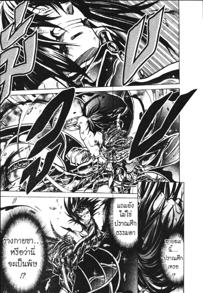 Saint Seiya: The Lost Canvas – Meiou Shinwa - หน้า 5