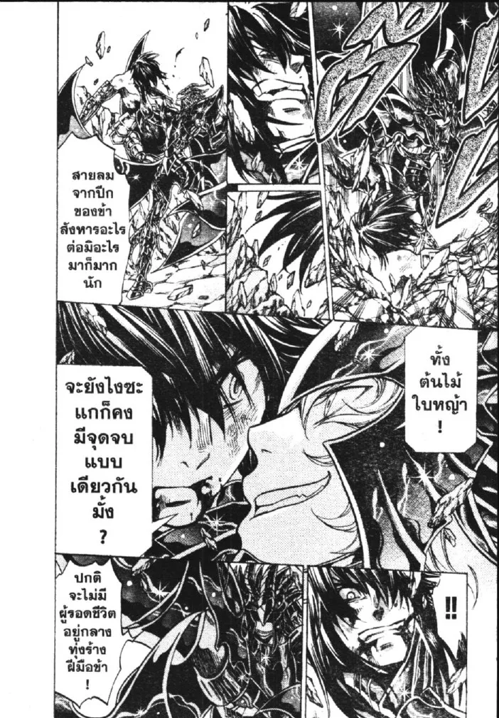 Saint Seiya: The Lost Canvas – Meiou Shinwa - หน้า 6