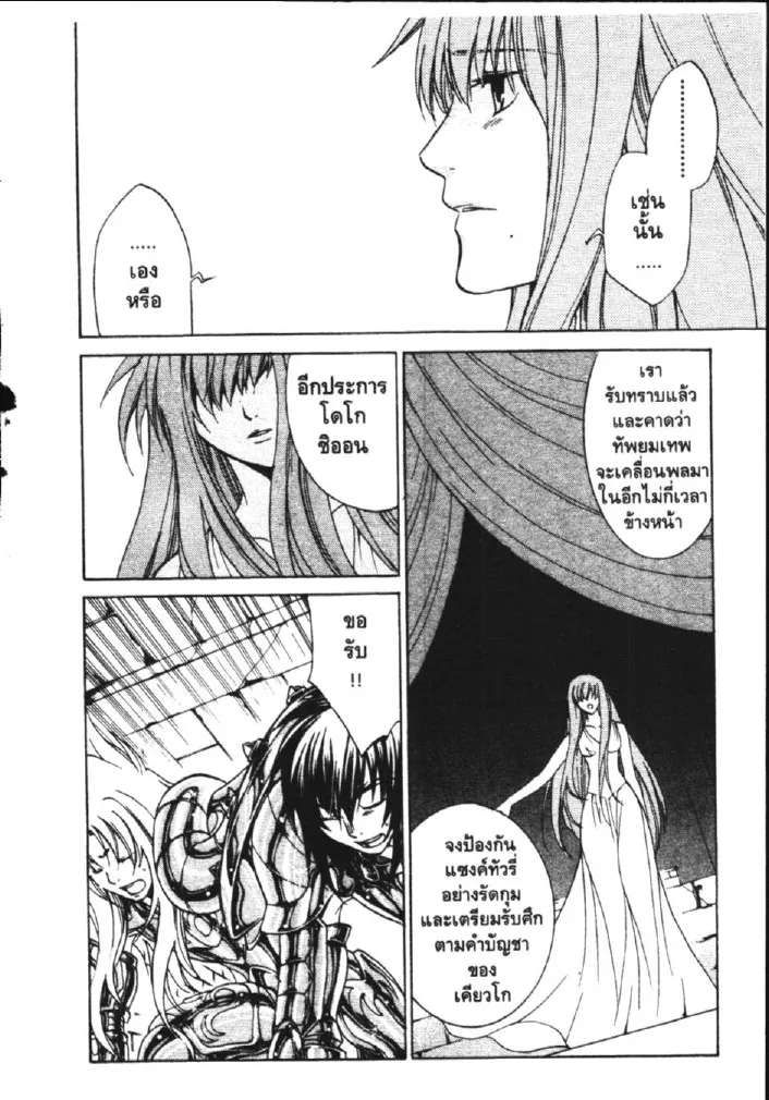 Saint Seiya: The Lost Canvas – Meiou Shinwa - หน้า 13