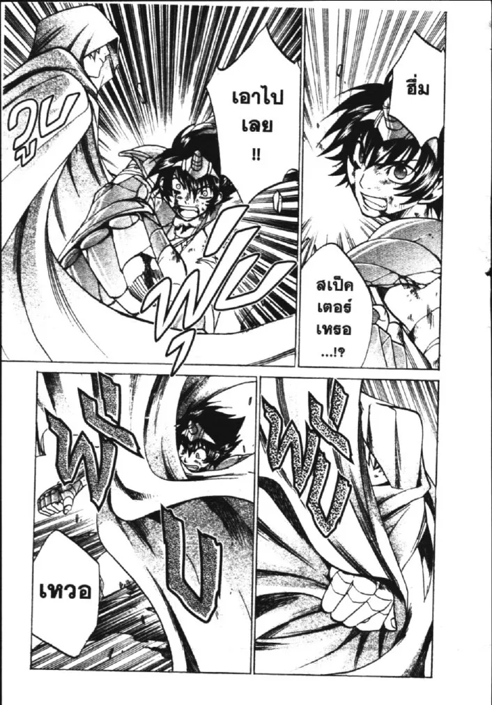 Saint Seiya: The Lost Canvas – Meiou Shinwa - หน้า 18