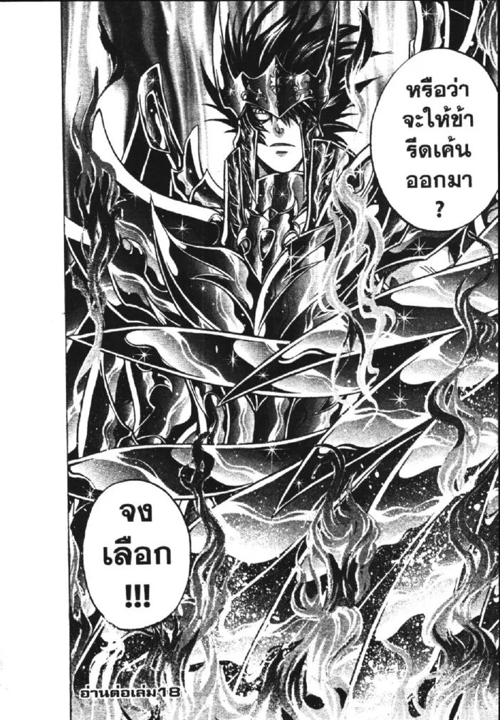 Saint Seiya: The Lost Canvas – Meiou Shinwa - หน้า 10