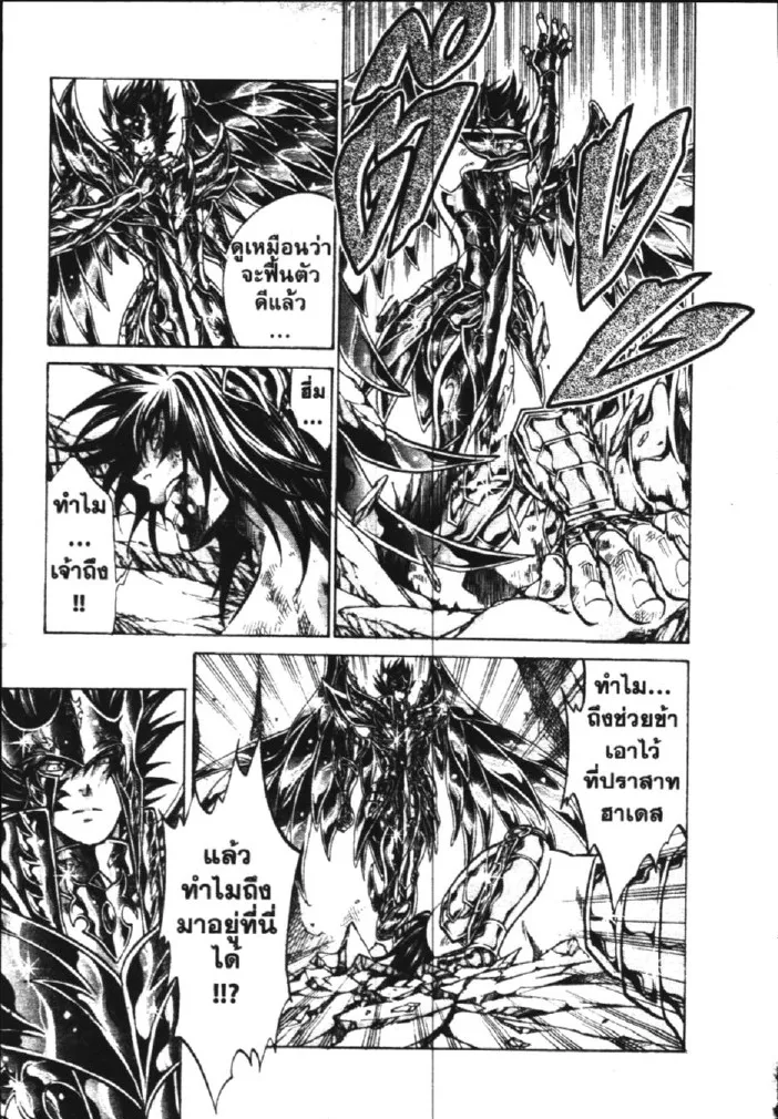 Saint Seiya: The Lost Canvas – Meiou Shinwa - หน้า 7