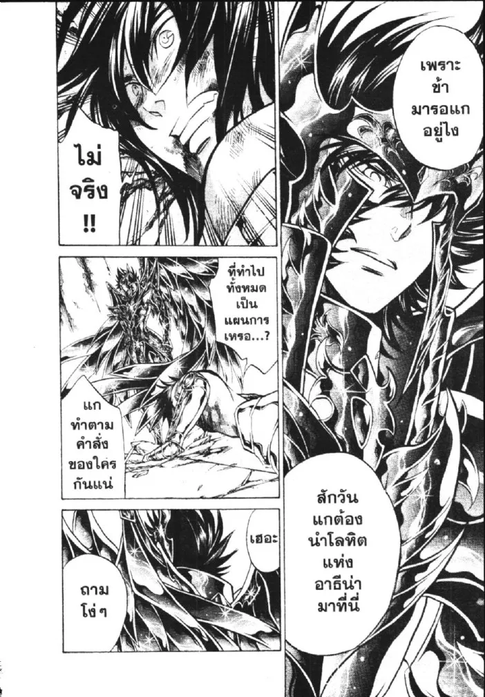 Saint Seiya: The Lost Canvas – Meiou Shinwa - หน้า 8