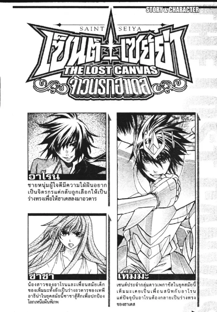 Saint Seiya: The Lost Canvas – Meiou Shinwa - หน้า 1