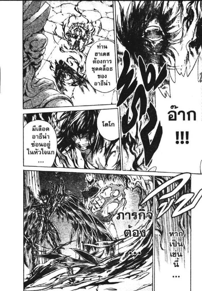 Saint Seiya: The Lost Canvas – Meiou Shinwa - หน้า 11