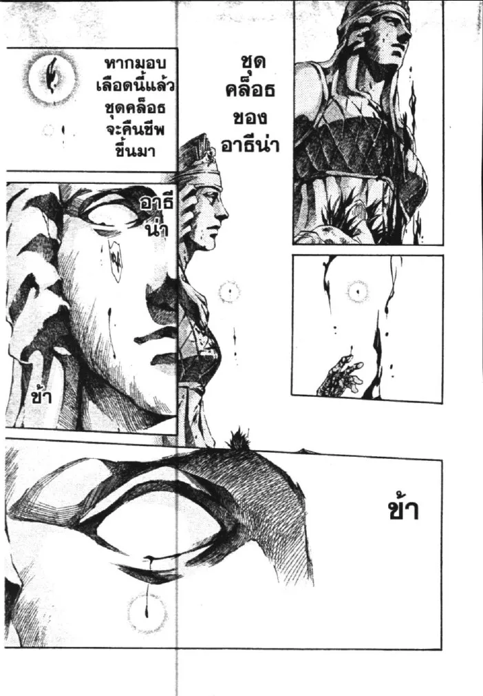 Saint Seiya: The Lost Canvas – Meiou Shinwa - หน้า 14