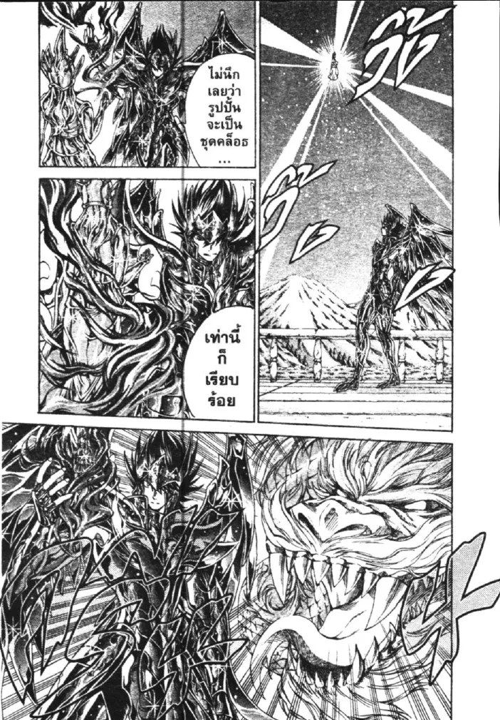 Saint Seiya: The Lost Canvas – Meiou Shinwa - หน้า 18