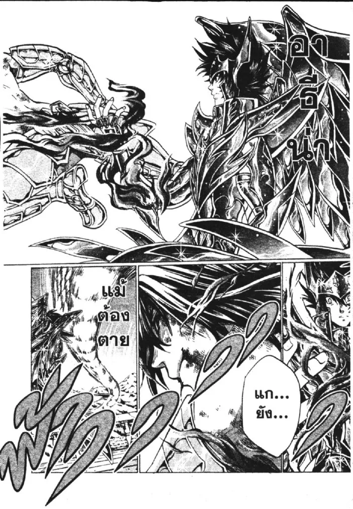 Saint Seiya: The Lost Canvas – Meiou Shinwa - หน้า 19