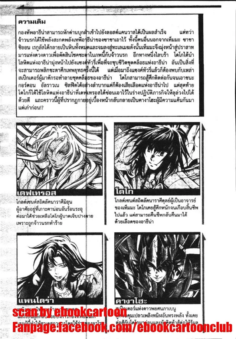 Saint Seiya: The Lost Canvas – Meiou Shinwa - หน้า 2