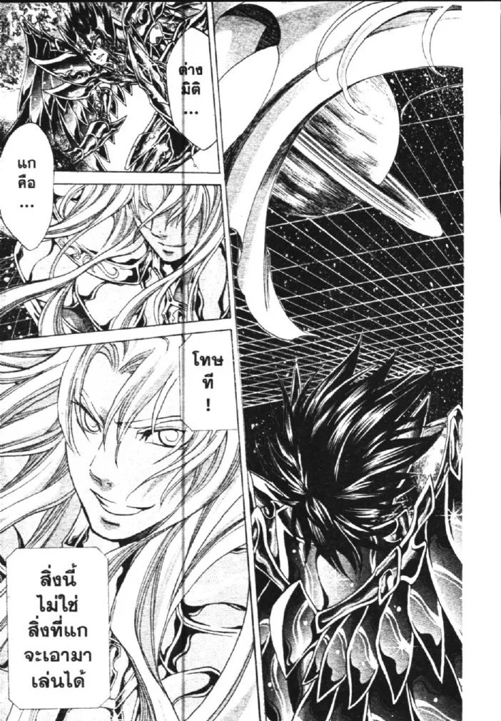 Saint Seiya: The Lost Canvas – Meiou Shinwa - หน้า 22