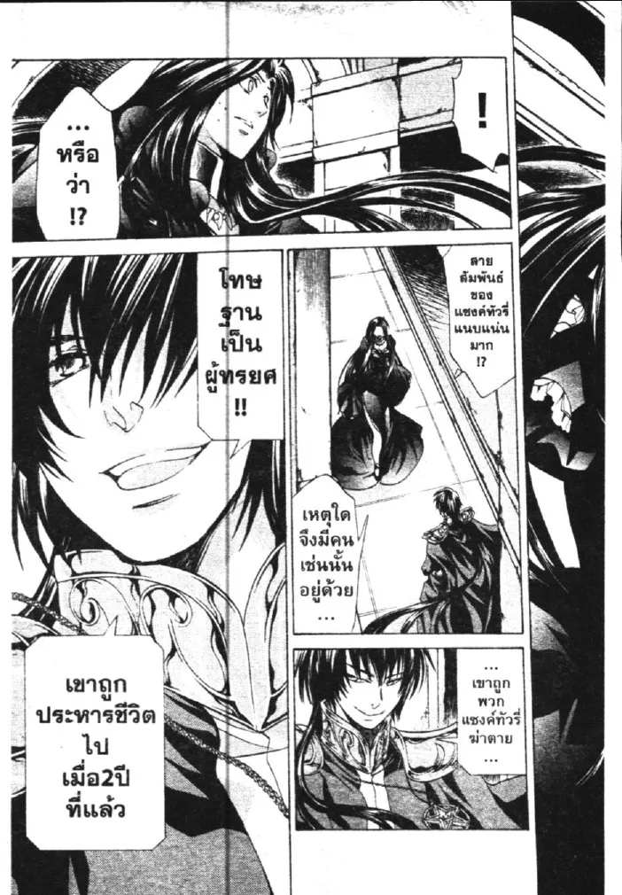 Saint Seiya: The Lost Canvas – Meiou Shinwa - หน้า 26