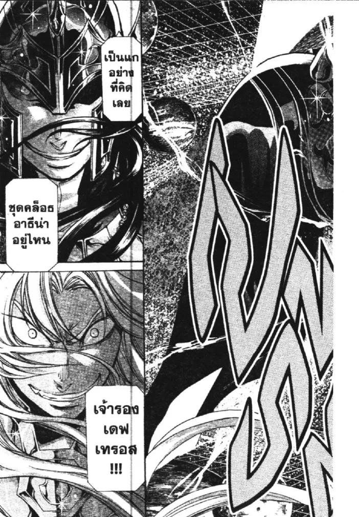 Saint Seiya: The Lost Canvas – Meiou Shinwa - หน้า 10