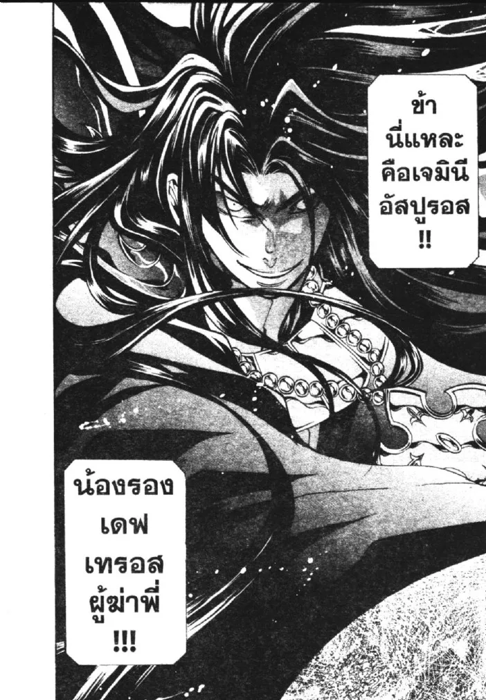 Saint Seiya: The Lost Canvas – Meiou Shinwa - หน้า 13