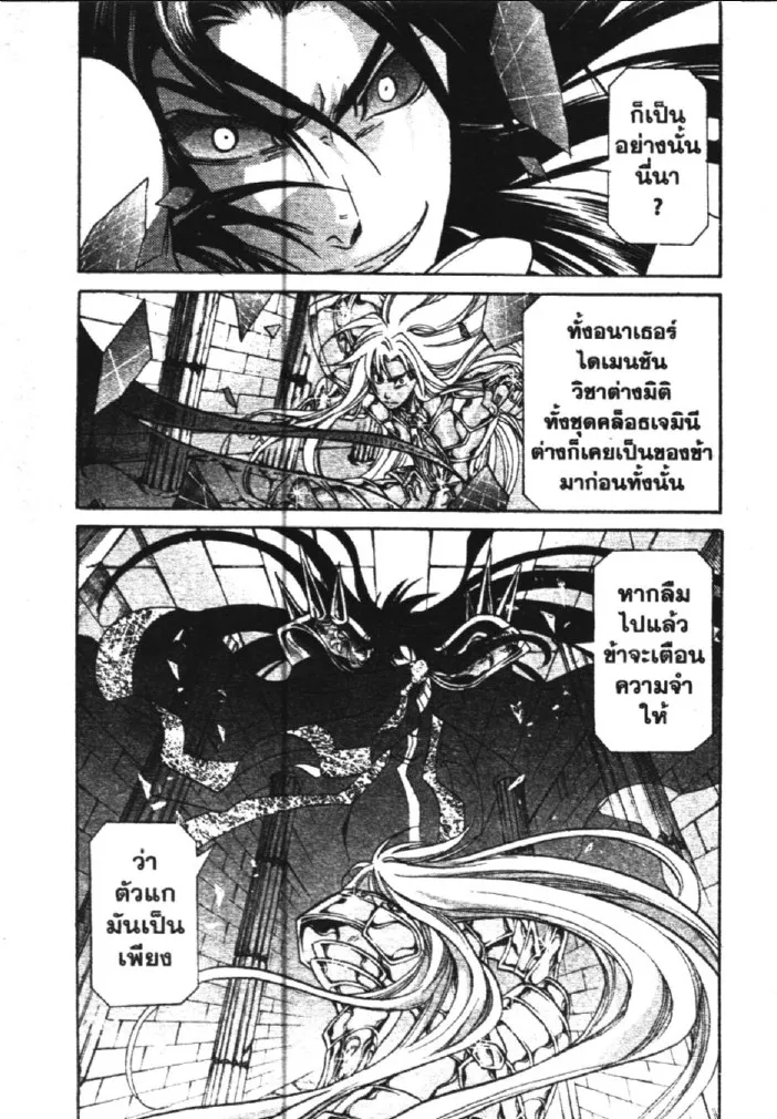 Saint Seiya: The Lost Canvas – Meiou Shinwa - หน้า 18