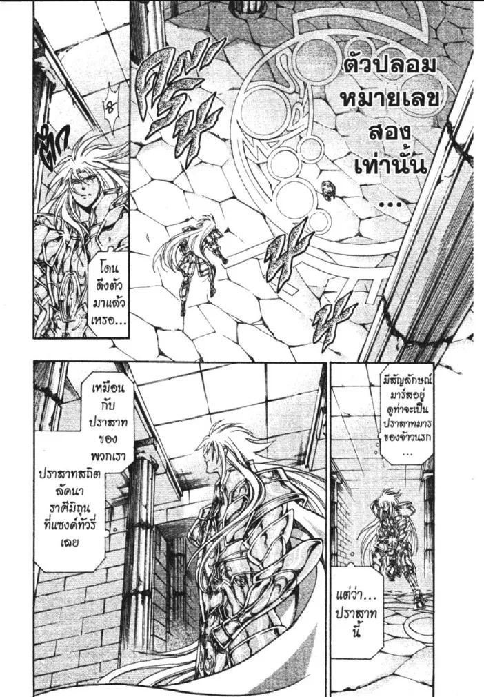 Saint Seiya: The Lost Canvas – Meiou Shinwa - หน้า 19