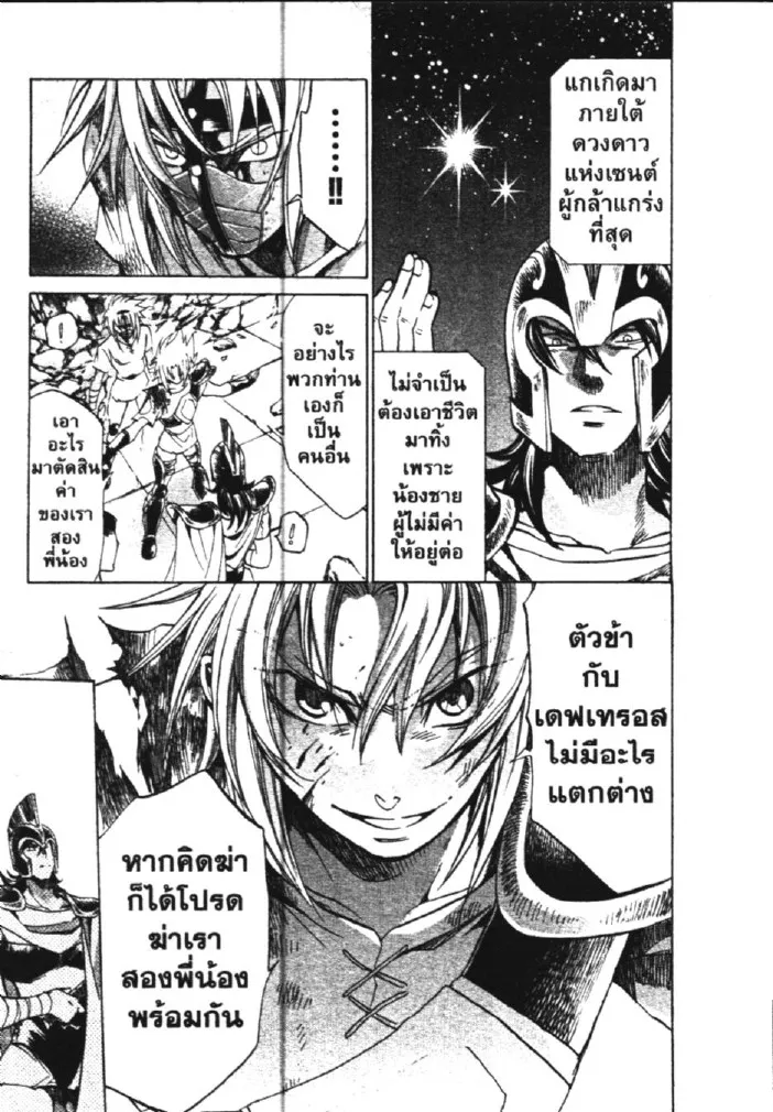 Saint Seiya: The Lost Canvas – Meiou Shinwa - หน้า 24