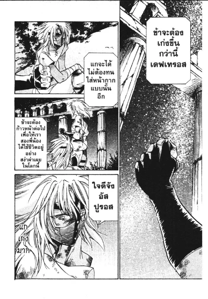 Saint Seiya: The Lost Canvas – Meiou Shinwa - หน้า 27