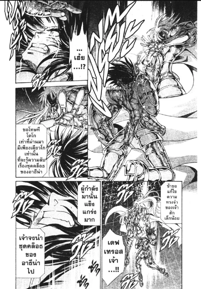 Saint Seiya: The Lost Canvas – Meiou Shinwa - หน้า 7