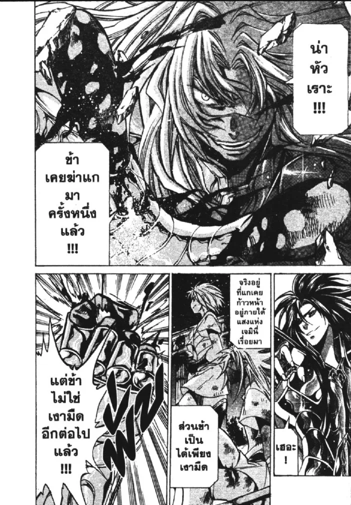 Saint Seiya: The Lost Canvas – Meiou Shinwa - หน้า 11