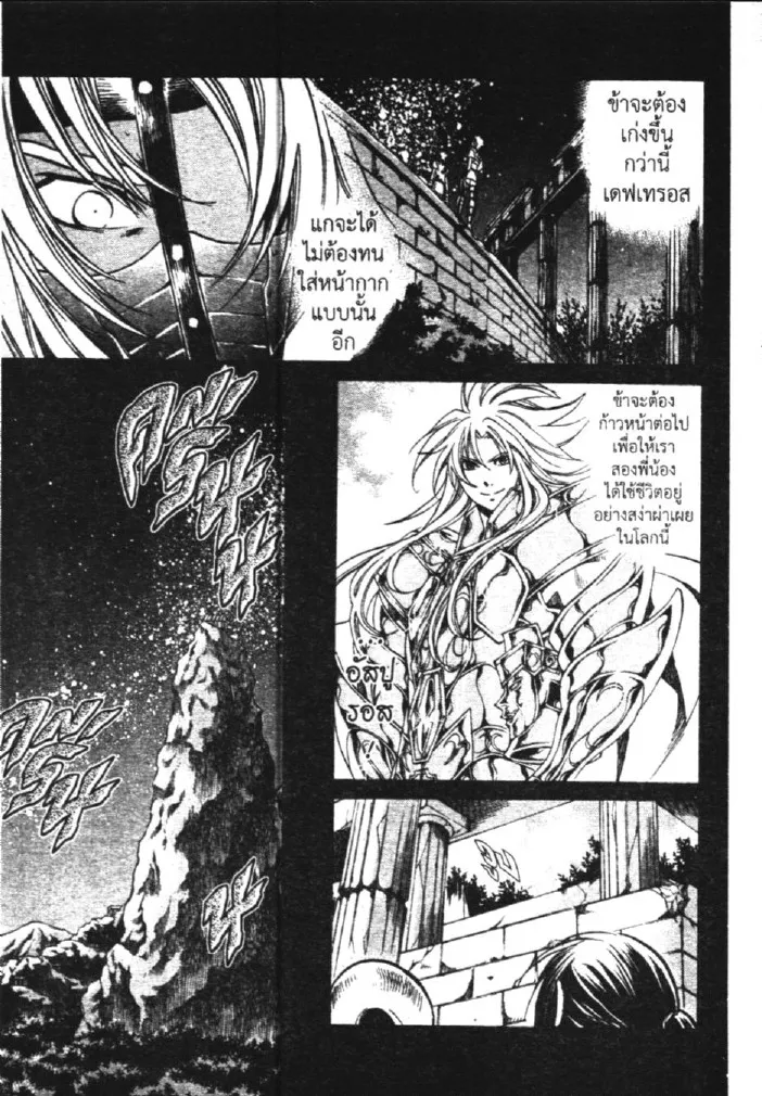 Saint Seiya: The Lost Canvas – Meiou Shinwa - หน้า 18